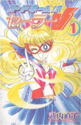 Codename Sailor V Naoko Takeuchi Book Cover