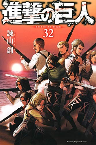 Attack on Titan Vol.32 [Japanese Edition] Hajime Isayama Book Cover