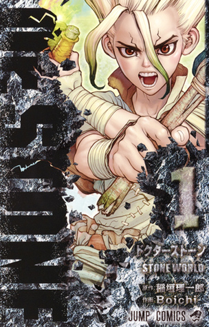 Dr. STONE(ドクターストーン)1 Boichi Book Cover