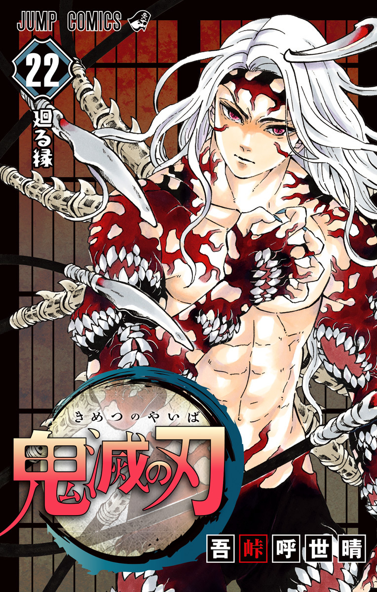 Demon Slayer Koyoharu Gotōge Book Cover