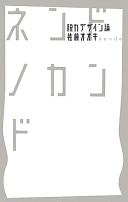 Nendo No Kando Ooki Satō Book Cover