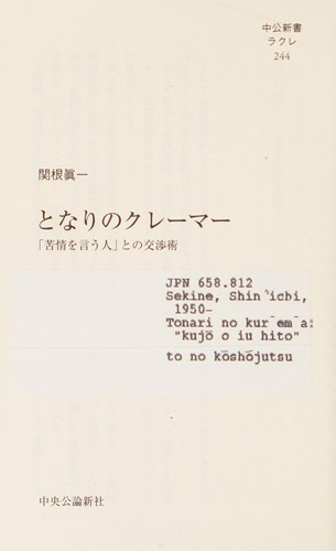 Tonari No Kurēmā Shin'ichi Sekine Book Cover