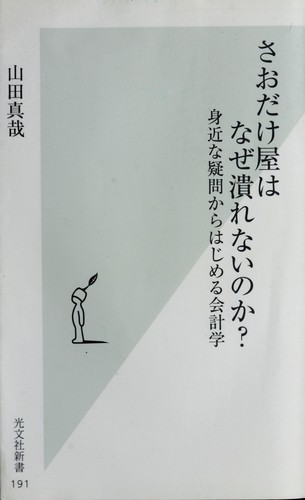 Saodakeya Wa Naze Tsuburenainoka Shin ya Yamada Book Cover