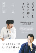 ビジョンとともに働くということ 「こうありたい」が人と自分を動かす 山口周 Book Cover