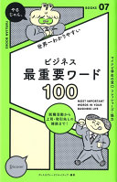 世界一わかりやすいビジネス最重要ワード100 ディスカヴァークリエイティブ Book Cover