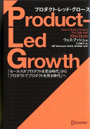 Product‐Led Growth プロダクト・レッド・グロース ウェスブッシュ Book Cover