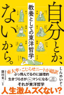 自分とか、ないから。 しんめいP Book Cover