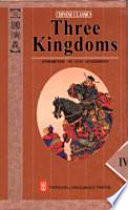 Three Kingdoms 羅貫中 Book Cover