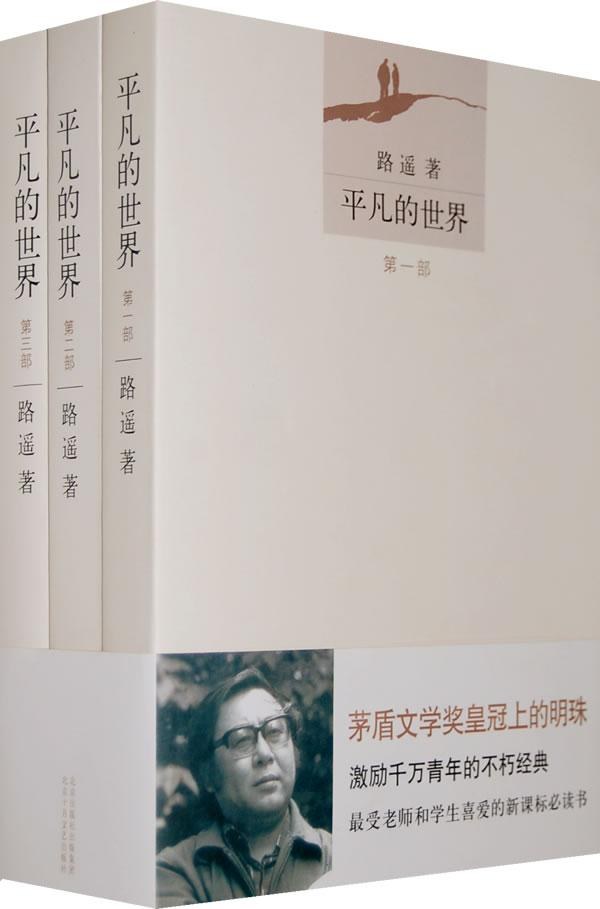 Ping Fan De Shi Jie Yao Lu Book Cover