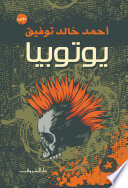 يوتوبيا أحمد خالد توفيق Book Cover