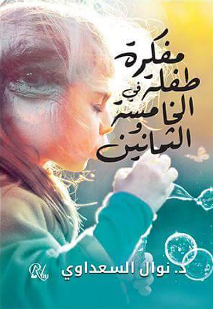 Nahid Wa-al-Malik Faruq Hanafi Mahallawi Book Cover