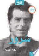 Surūr Ṭalāl Fayṣal Book Cover