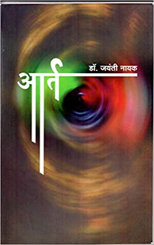 Aart Jayanti Naik Book Cover