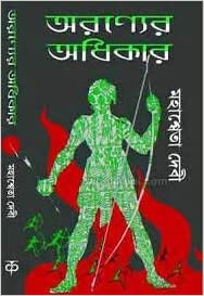 Aranyer Adhikar Mahasweta Devi Book Cover