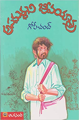 Asamardhuni Jeevayatra Tripuraneni Gopichand Book Cover