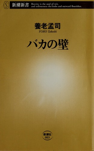 Baka No Kabe Takeshi Yōrō Book Cover