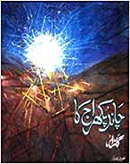 Chand Pukhraj Ka Gulzar Book Cover