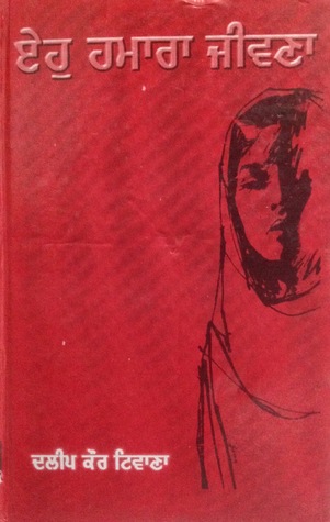 Eho Hamara Jeewana Dalīpa Kaura Ṭiwāṇā Book Cover