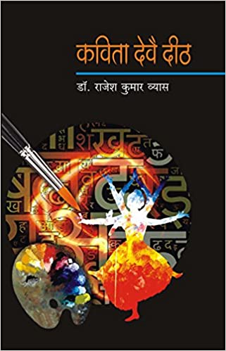 Kavita Devai Deeth Rajesh Kumar Vyas Book Cover
