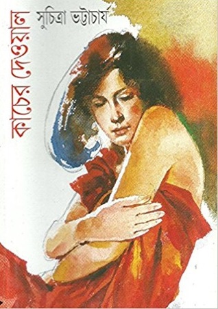 Kacher Deowal Suchitra Bhattacharya Book Cover