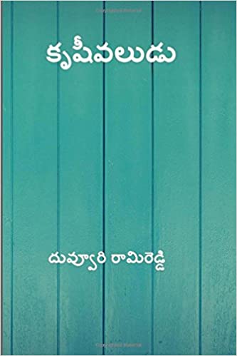 Krishivaludu Duvvuru Ramireddy Book Cover