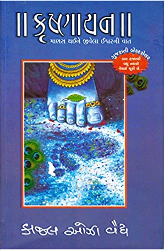 Krishnayan Kajal Oza Vaidya Book Cover