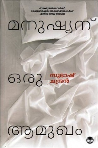 Manushyanu Oru Aamukham Subhash Chandran Book Cover