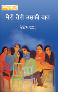 Meri Teri Uski Baat Yashpal Book Cover
