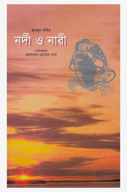 Nadi O Nari Humayun Kabir Book Cover