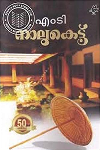 Naalukettu M. T. Vasudevan Nair Book Cover