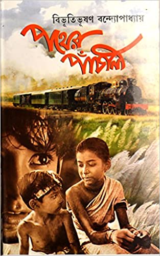 Pather Panchali Bibhutibhushan Bandyopadhyay Book Cover