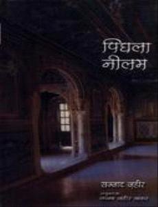 Pighla Neelam (Devanagari) Sajjad Zaheer Book Cover