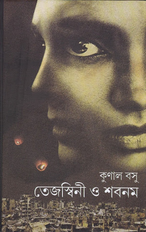 Tejasvini o Sabanama কুণাল বসু Book Cover