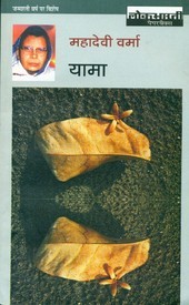 Yama Mahadevi Verma Book Cover