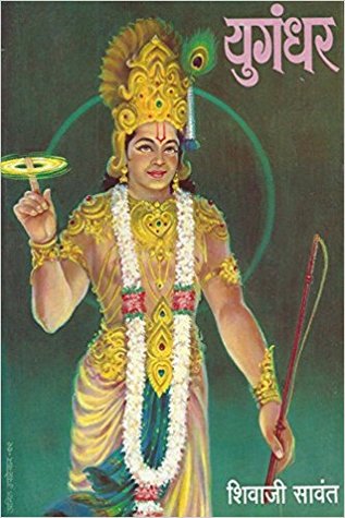 Yugandhar Shivaji Sawant Book Cover