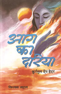 Aag Ka Darya Qurratulain Hyder  Book Cover