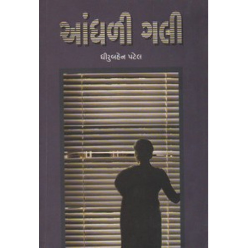 Andhali Gali Dhiruben Patel Book Cover