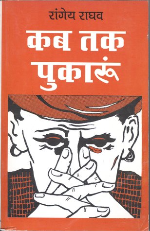 Kab Tak Pukaroon Rangeya Raghav Book Cover
