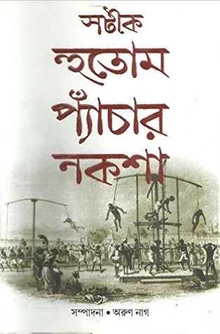 Sateek Hootum Pyanchar Naksha Kaliprasanna Singha Book Cover