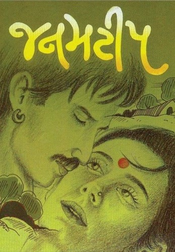 Janamtip Ishwar Petlikar Book Cover