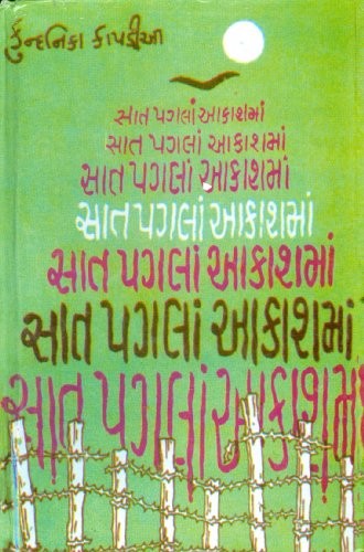 Sat Pagla Aakashma Kundanika Kapadia Book Cover