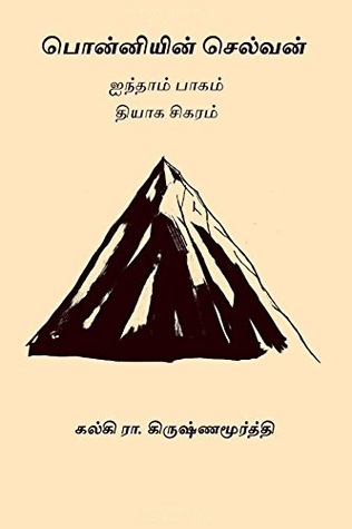 Ponniyin Selvan Kalki Krishnamurthy Book Cover