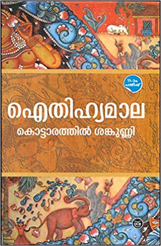 Aithihyamala Edited by Kottarathil Sankunni Book Cover