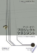 アート・オブ・プロジェクトマネジメント Scott Berkun Book Cover